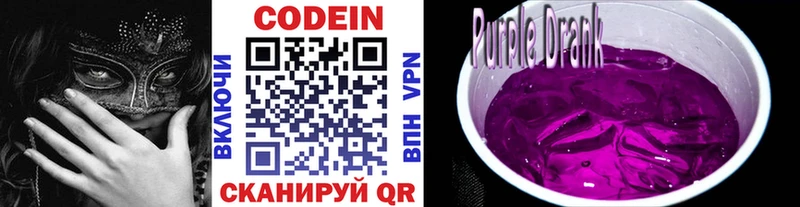 блэк спрут как зайти  darknet как зайти  Кодеин Purple Drank  цены   Дорогобуж 